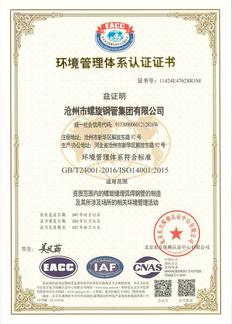 環(huán)境管理體系認(rèn)證