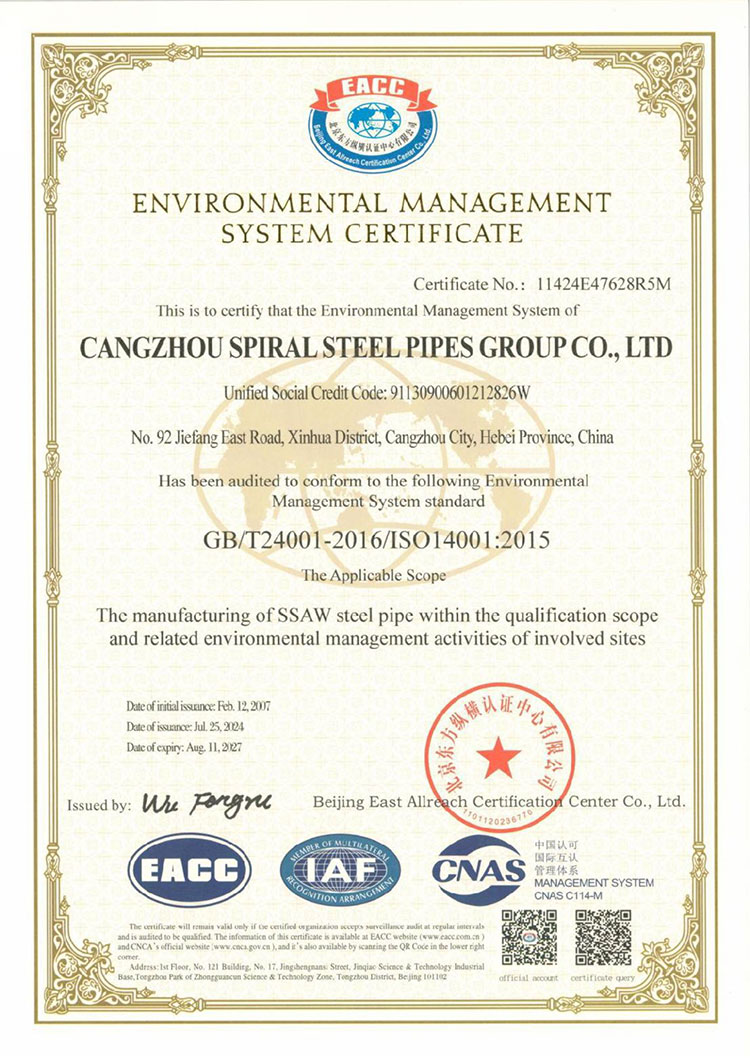 環(huán)境管理體系認(rèn)證
